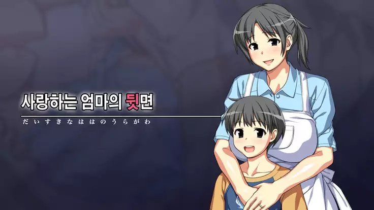 大好きな母の裏側