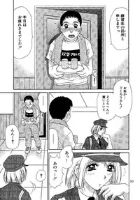 [M-trinity (Caramel Dow)] Oshioki Yuki-Chan