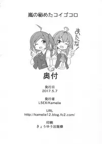 (Houraigekisen! Yo-i! 29Senme!) [L5EX (Kamelie)] Arashi no Himeta Koigokoro | Arashi's Hidden Love (Kantai Collection -KanColle-) [English]