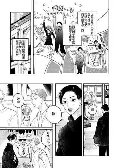 Ao to Midori | 青与碧