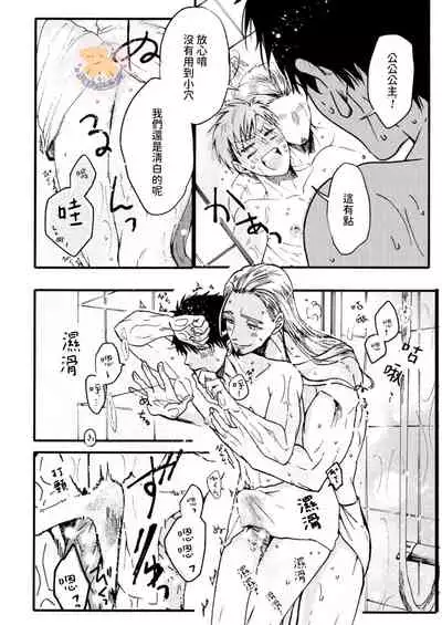 Tensei Hime♂To Tensei Ouji -轉生公主♂與轉生王子 Ch.3