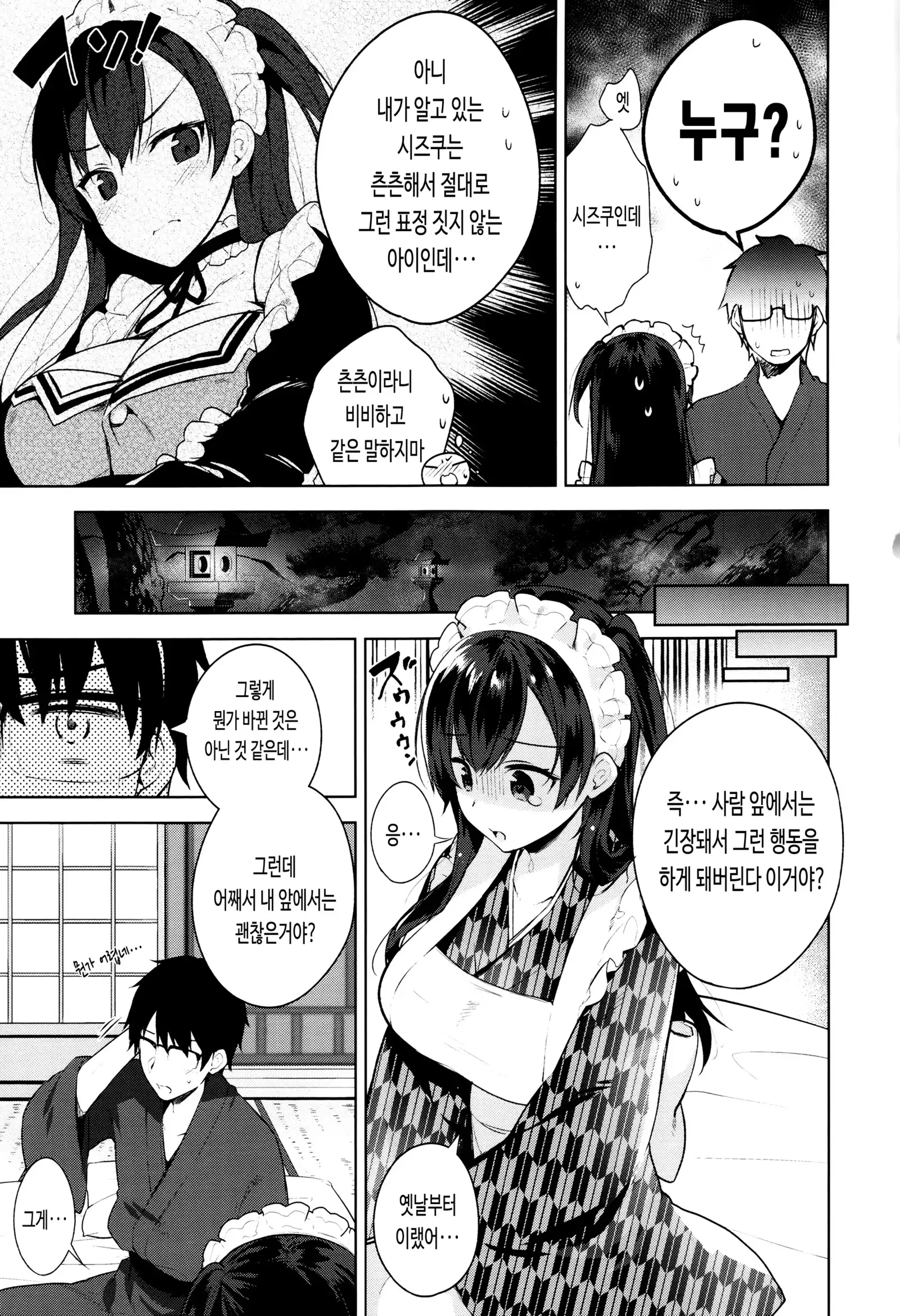 Himitsdere Ch.1-4 | 히미츠데레 1-4화