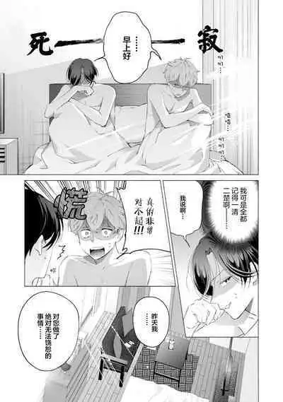 Shachouha Bokuno Iinaridesu｜社长对我言听计从