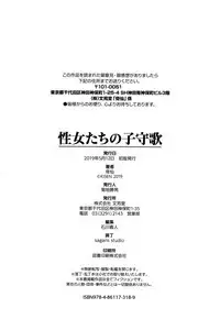 [Kisen] Seijo-tachi no Komoriuta - Heroines' Lullaby [Chinese] [兔司姬X一匙咖啡豆聯合漢化]