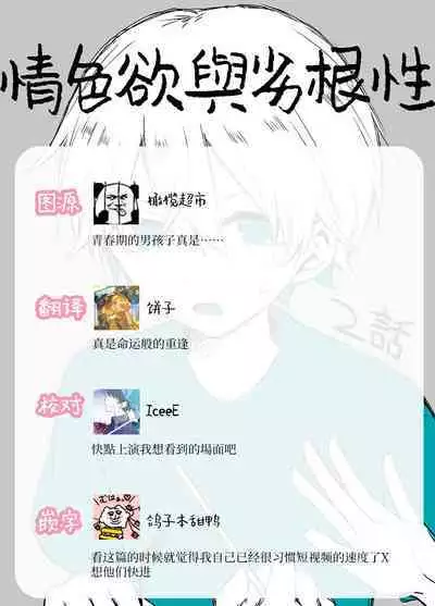 [ inami koa（ inami koa）] retuzyou to saitei1-3｜情色欲与劣根性1-3[中文] [橄榄汉化组]