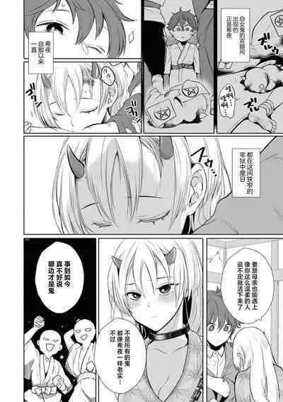 Taishō ishu kon monogatari ​ | 大正异种婚物语