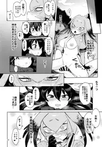 (C94) [Siooninco (BT)] Tsugai no Friends 2 (Kemono Friends)
