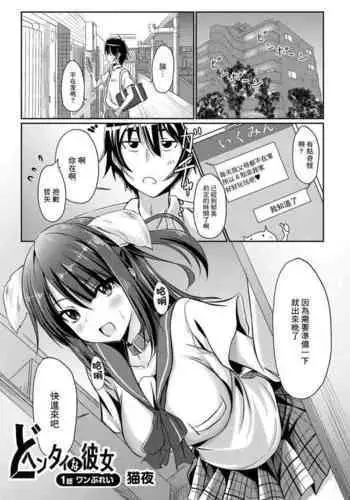 Dohentai na Kanojo Ch. 1 One Play