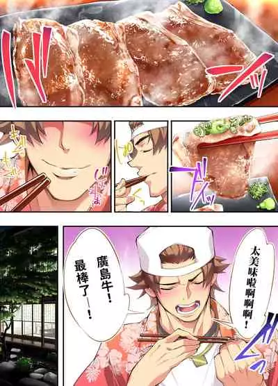 Panpan Travelers Hiroshima Shuudan Rape Ryokou Hen | 吃飯兼炒飯TRAVELERS～廣島集團強●旅行