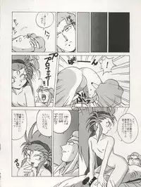 (C45) [Studio SAMPLE (Various)] Tenchi Muyo! SAMPLE Vol. 6 (Tenchi Muyo!)