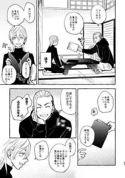 Sore mo Himitsu no Kotonanode