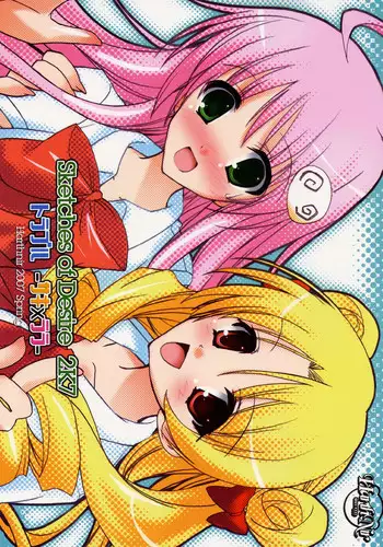 (COMIC1☆01) [HarthNir (Misakura Nankotsu)] Sketches of Desire 2K7 Trouble - Saki x Lala - (To LOVE-Ru)