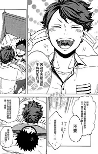 (IDLING ATTACKER3) [zmc (Genmai)] DECISIVE BATTLE ON BIRTHDAY (Haikyuu!!) [Chinese] [阿徹的牛奶棒漢化組]
