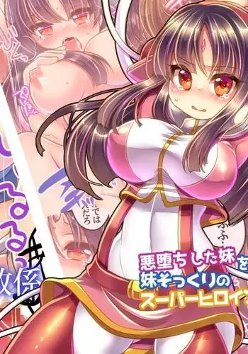 akuochishita imouto wo tasukeru tame imouto sokkuri no supaa hiroin ni sareta ore