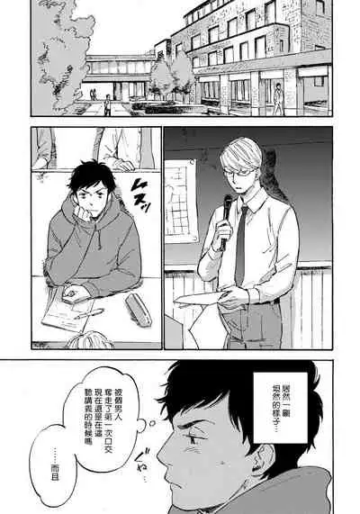 [Koyubi] Fujunai Process | 不纯爱Process Ch. 1-4 [Chinese] [拾荒者汉化组] [Digital]