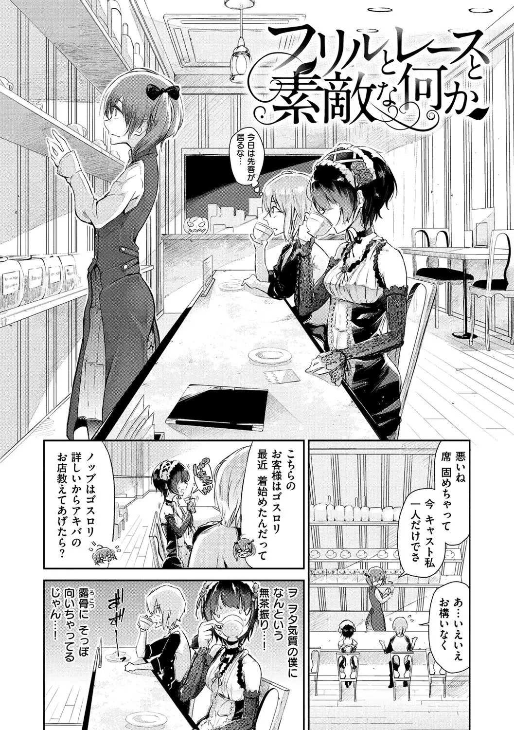 Watashi dake Mite - Just look at me.