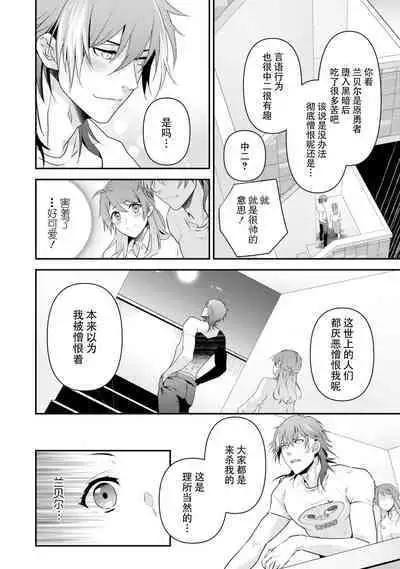 LasBoss ga Tensei shite kita node DT Moraimashita | 最终BOSS转生而来，因此拿下了他的童贞 1-2