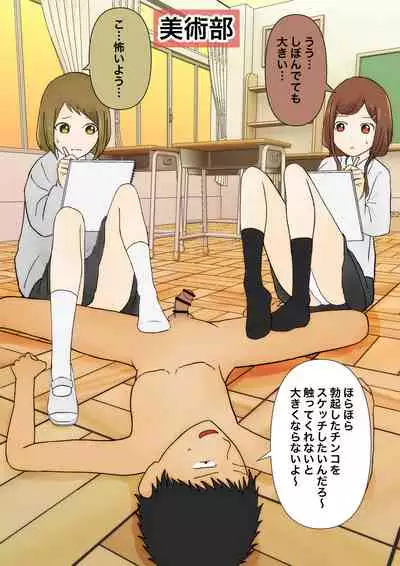 色んな部の女の子に踏まれたい