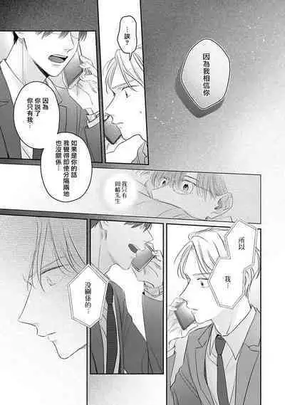 [Santaro] Zettai Koukai Sasemasen kara! | 我绝对不会让你后悔的! Ch. 3-5 [Chinese] [Digital]