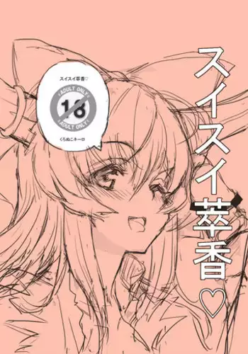 (Air Reitaisai 8) [Amagaeru (Kuronekonero)] Sui Sui Suika♥ (Touhou Project)