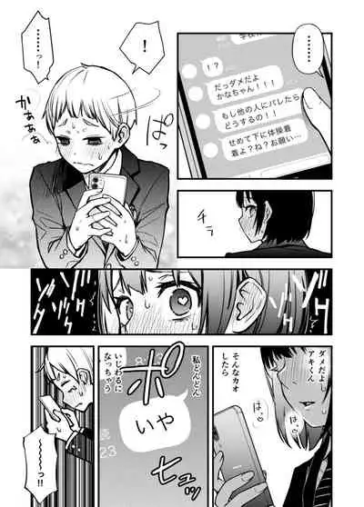 Doutei ga Shojo no Oppai o Momu dake