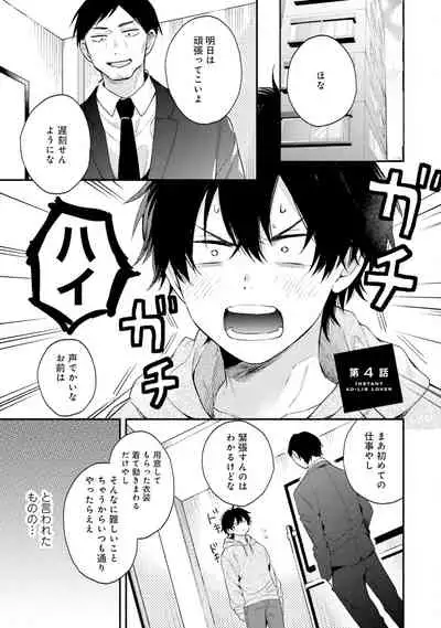 [(Kuroda kurota)] Instant Ad-lib lover [Digital]