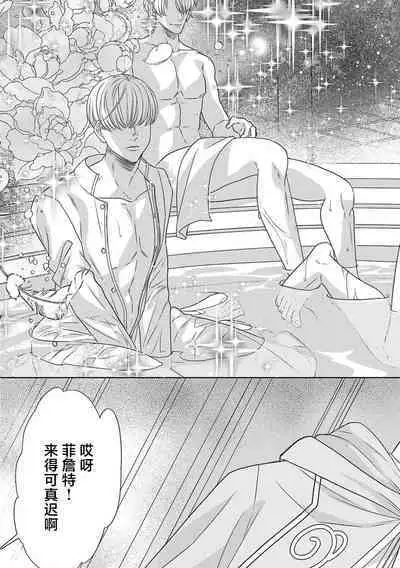 tensei seijo to shinkan wa mada ai o shiranai | 转生圣女和神官还情窦未开 1-9