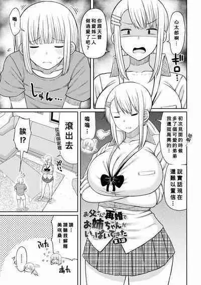 Obaman Aneman Harem Ch. 1-8