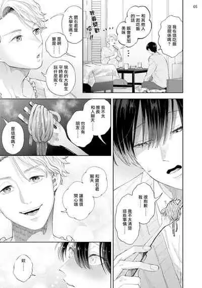 [bov] Avant-garde to Stalker | 前卫派与跟踪狂 Ch.01-03 [Chinese] [冒险者公会] [Digital]