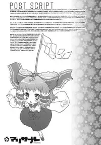 (C70) [RiceCandy (Various)] Marisabure (Touhou Project)