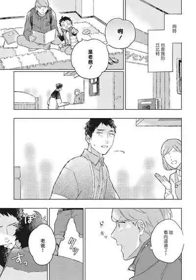 [Cocomi] Oh My Hero! Ch. 1 [Chinese] [拾荒者汉化组] [Digital]