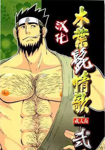 Konoha Hige Jouka Ni