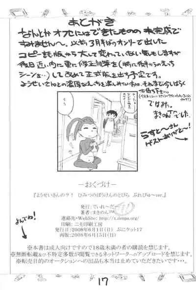 Yousei-san no?! Himitsu no Bouken no Tobira Preview ver