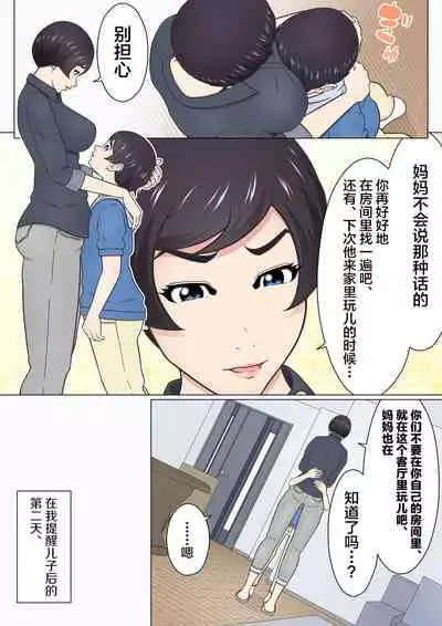 Musuko no Doukyuusei o Dorobou Atsukai Shite Shimatta Bakkari ni...