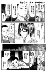 [Momonosuke] Sex Communication (Monthly Vitaman 2017-01) [Chinese] [不負責任個人漢化]