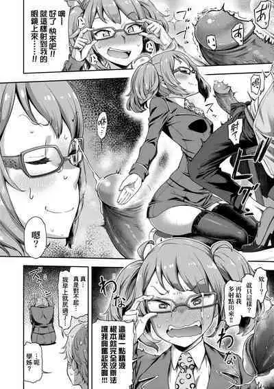 Watashi wa Tada Skirt o Mijikaku shita dake | 我不過是把裙子往上捲短一點而已