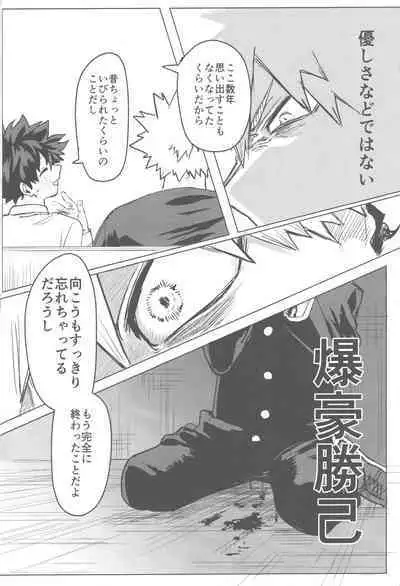 Sono Hikari goto Dakishimete