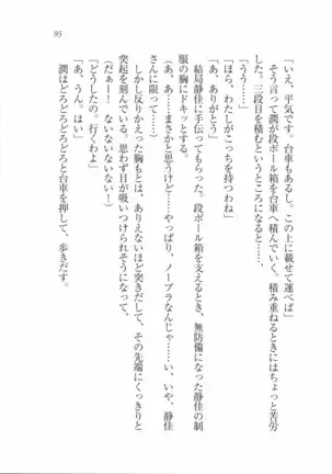 えむ×えむ！ 妹と生徒会長