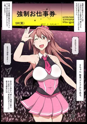 Kyosei oshigoto chiketto