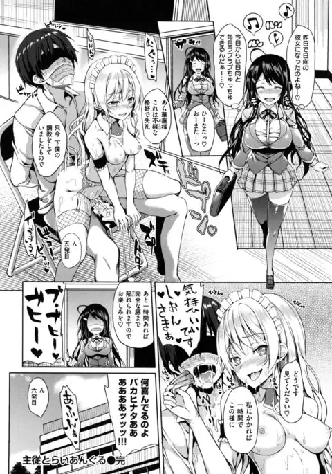 Triangle of master and servant