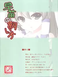 (Kouroumu 6) [Arysuivery, Chiyohan (Ayakase Riberi	, Chiyoko)] Sanae no Kaikata (Touhou Project)