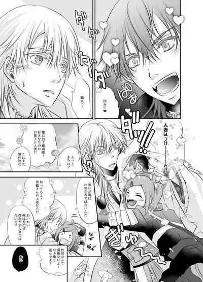 Netsu, Ai, Kimi o Hossu