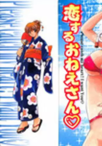 [Hirose Miho] Koisuru Onee-san