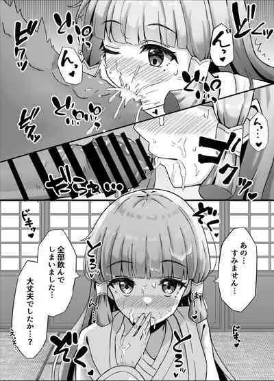 綾華とえっちする話