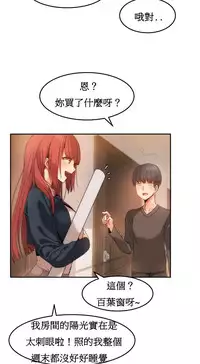 [Mx2J] Hahri's Lumpy Boardhouse Ch. 1~18【委員長個人漢化】（持續更新）