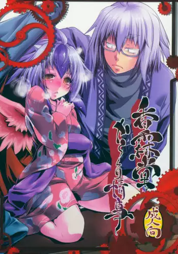 (C87) [Daitokei, Albatross (Shuma, Amida Murasaki, Nikusyo)] Kourindou Karakuri Jouji (Touhou Project)