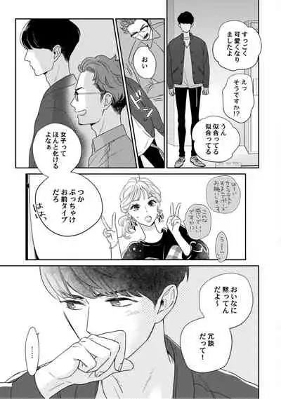 【ラブコフレ】教えてください、藤縞さん！ 第2-19話