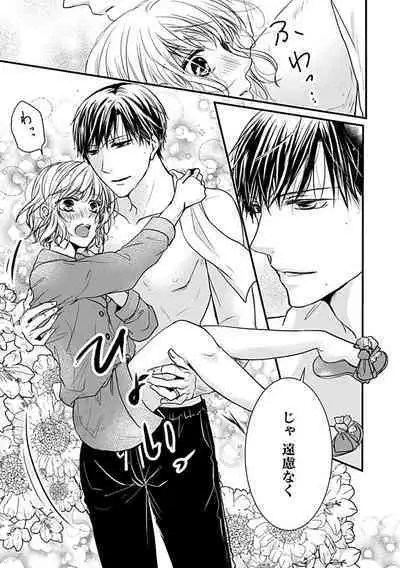 蜜月えっちに溺れてばかりじゃいられない ～年上旦那をとろかせたい～