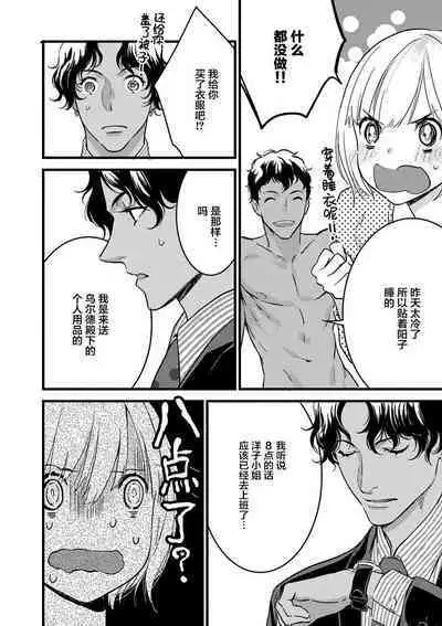 MY PRINCE | 我的王子大人 Ch.1-6