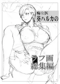 Chijoi Aoi Haruka no Rough Ga Soushuuhen